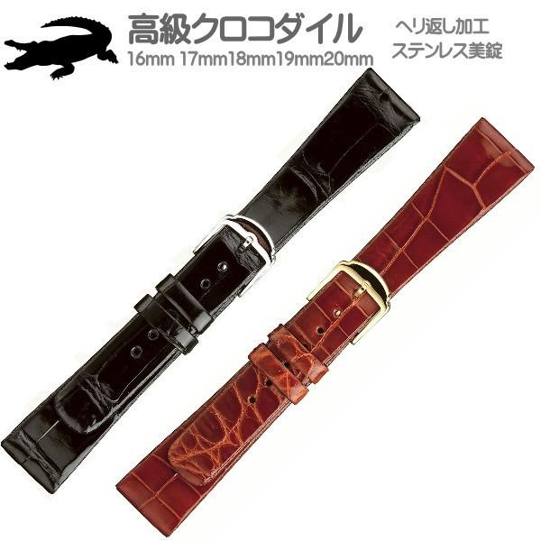 時計ベルト 時計バンド クロコダイル 時計幅 16mm 17mm 18mm 19mm 20mm ヘリ返し加工 ステンレス美錠 裏材クリーンレザー バネ棒2本 交換工具付き 003 004 Shop Gto 通販 Yahoo ショッピング