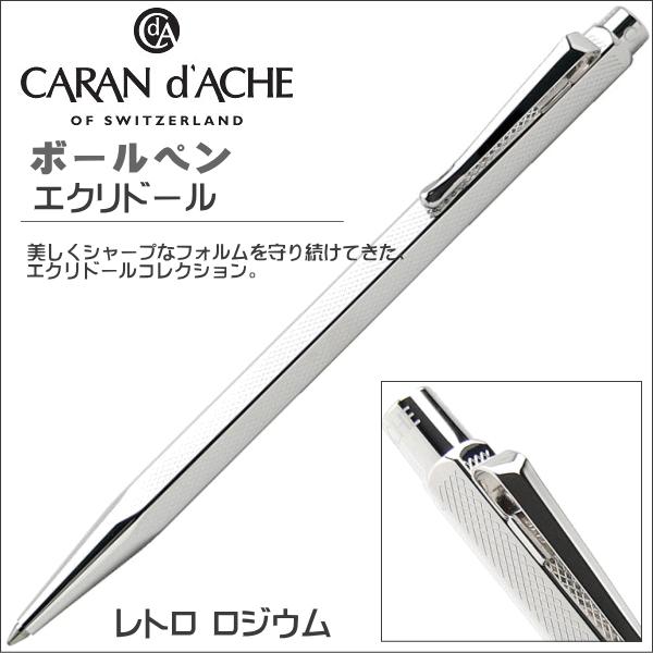 カランダッシュ ボールペン 油性ボールペン CARAN d