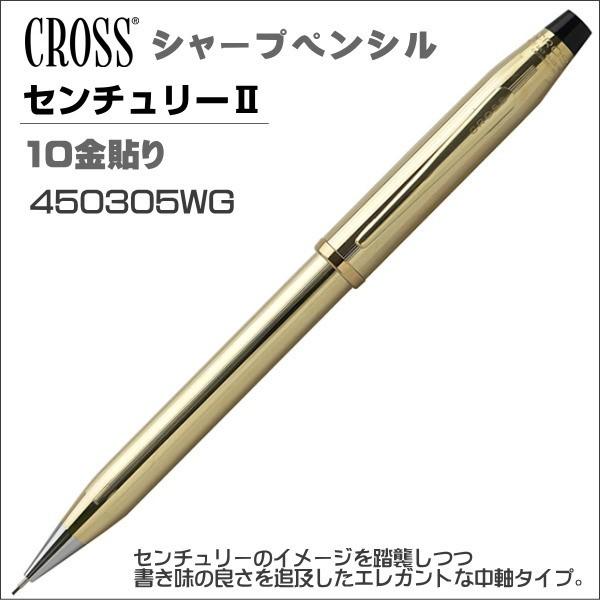 限定版 クロス シャープペン 0.5mm芯 センチュリーII 10金張り 