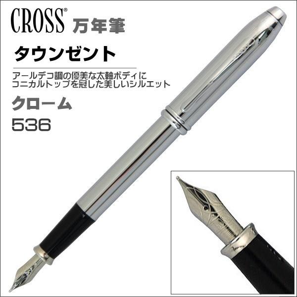 クロス 万年筆 Cross タウンゼント コレクション クローム ペン先 M 中字 ギフト プレゼント 贈答品 記念品 536 M Shop Gto 通販 Yahoo ショッピング