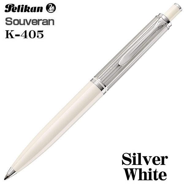 Pelikan ペリカン ボールペン スーベレーン K405 シルバーホワイト ノック式 油性ボールペン ギフト プレゼント 贈答品 :k405-silver:SHOP  GTO 通販 