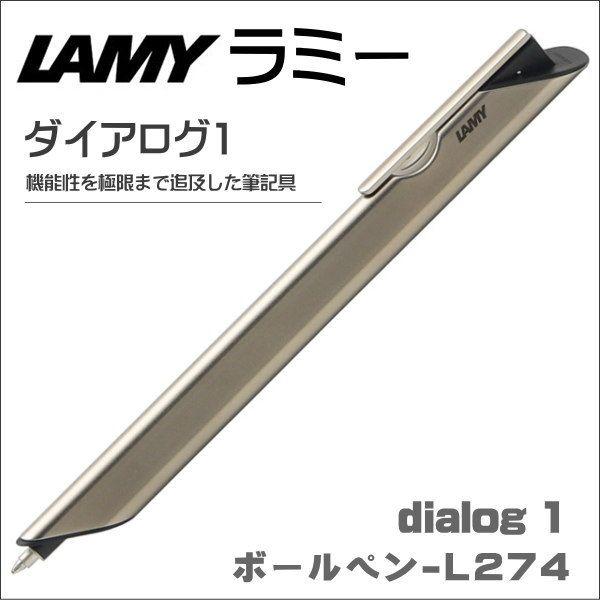 ラミー ボールペン LAMY ダイアログ1 チタンコート L274 ギフト