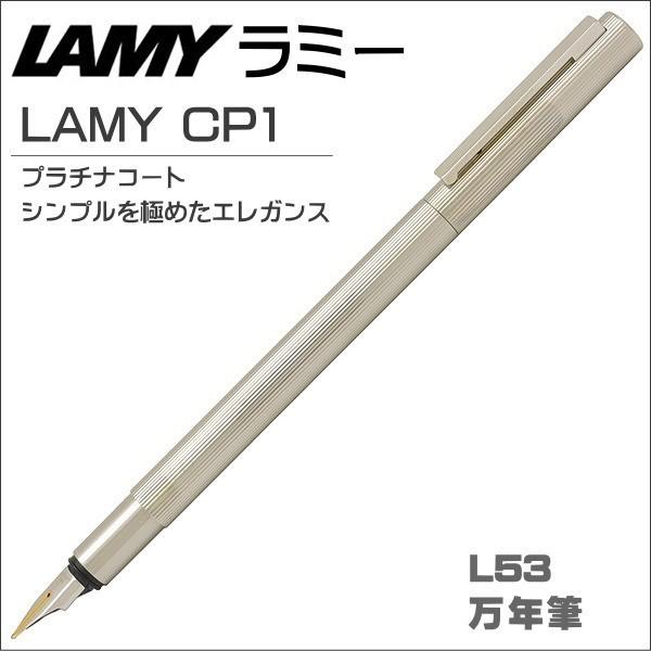 LAMY スイフト プラチナコーティング