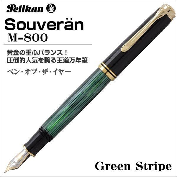 ペリカン m800 ef ペリカンm800 ef pelikan スベレン 【公式通販】