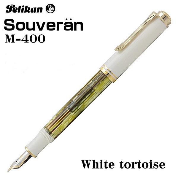 ペリカン スーべレーン M400 ホワイトトータス ペン先雛2羽 字幅EF