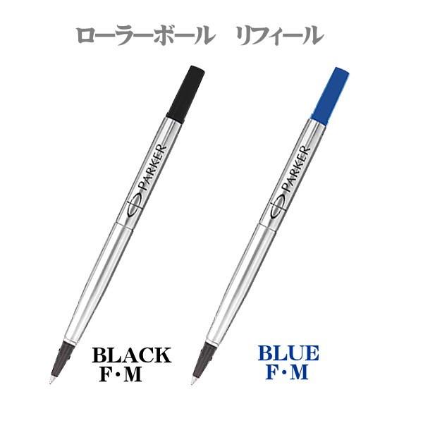 パーカー専用 ローラーボールペン 替え芯 代引き不可 ポストへ投函で配達完了のメール便利用 Parker Rbp Shop Gto 通販 Yahoo ショッピング