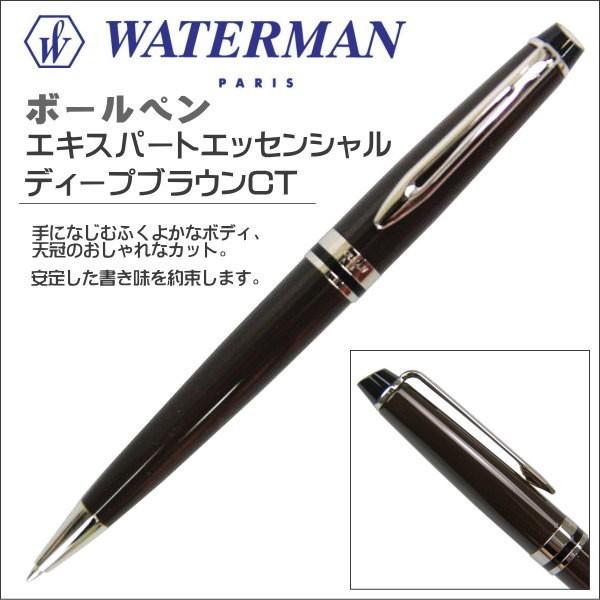 ウォーターマン Waterman ボールペン 油性ボールペン エキスパート エッセンシャル ディープブラウンct ギフト プレゼント 贈答品 記念品 S Shop Gto 通販 Yahoo ショッピング