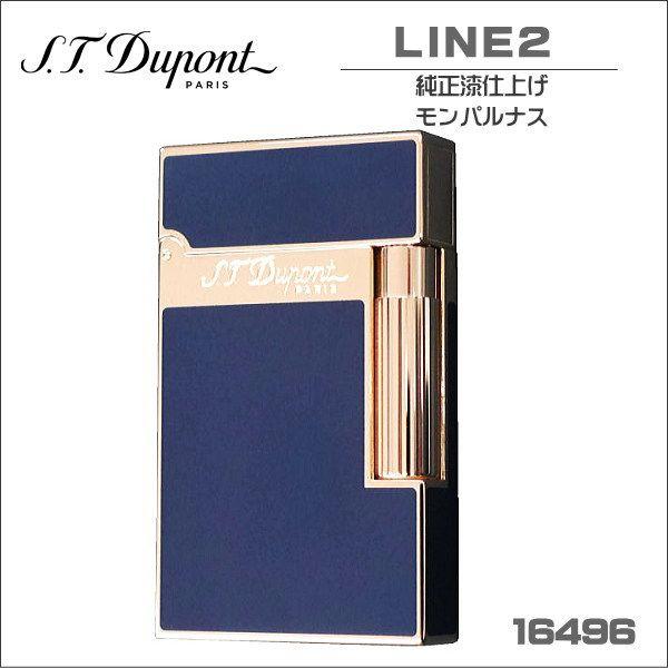 エス・テー・デュポン ST.DUPONT LINE2 ラインツー ブルーラッカー