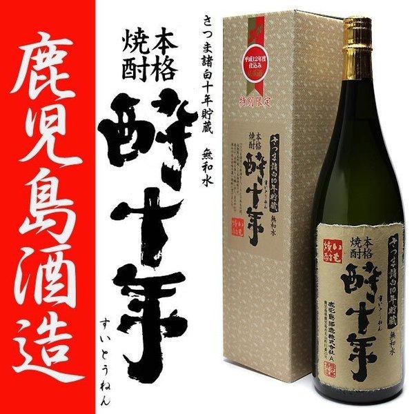 酔十年 すいとうねん 無和水 芋焼酎 限定品 37度 1800ml 専用化粧箱付 