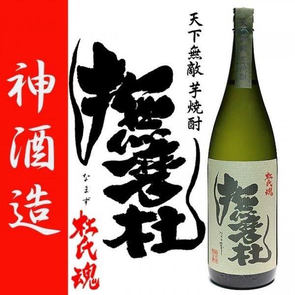 神酒造 撫磨杜 芋焼酎 なまず 無濾過 三年古酒 25度 1800ml 黒麹 白麹