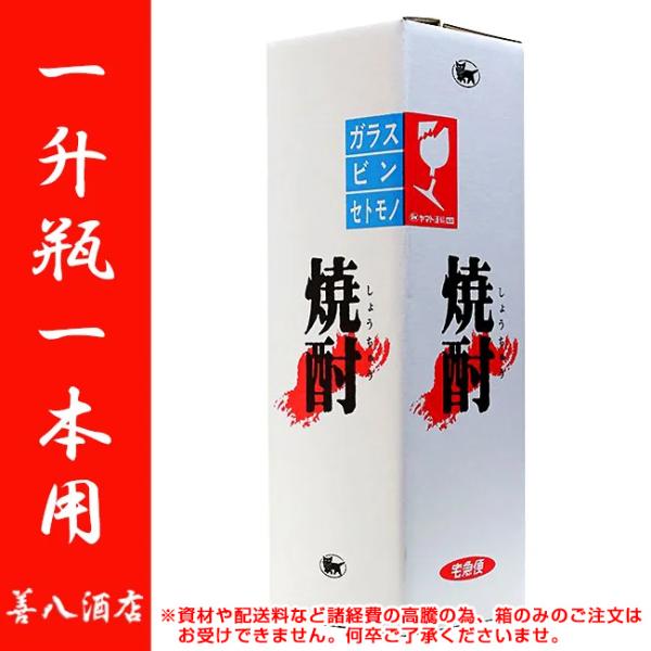 一升瓶焼酎 箱入り 伝統的デザイン 梱包資材 お酒ボックス 1800ml 一升瓶 1本用 宅配箱 焼酎配送用