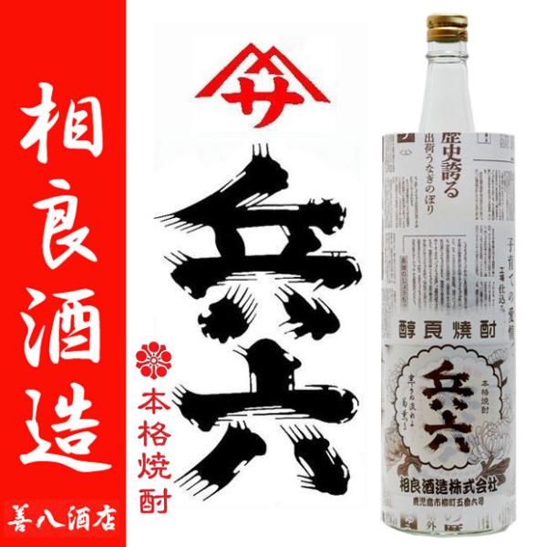 復刻版 兵六 白麹 25度 1800ml 相良酒造 季節 限定 芋焼酎 ひょうろく ハロウィン ギフト プレゼント