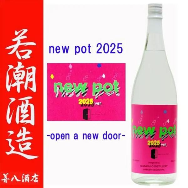 若潮酒造 芋焼酎 new pot 2025 open a new door ニューポット 25度
