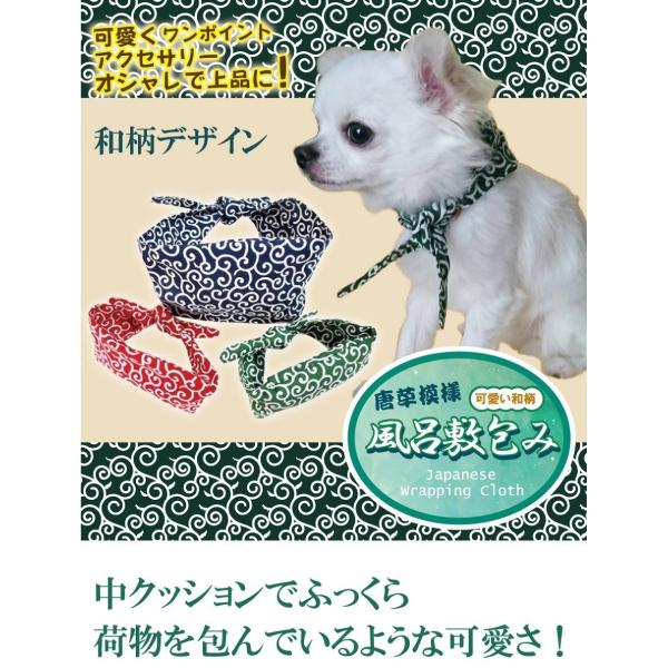 送料無料 犬用 アクセサリー 和柄 からくさ 唐草模様 通常版 風呂敷包み ネック バンダナ 風呂敷首巻 サイズ S Buyee 日本代购平台 产品购物网站大全 Buyee一站式代购 Bot Online