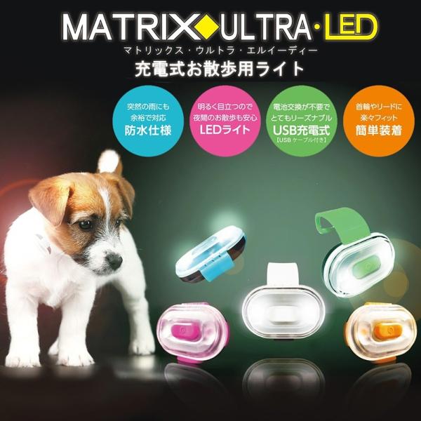 犬用 お散歩用 ライト Matrix Ultra Led 充電式 Max Molly 防水 交通安全 Buyee Buyee Japanese Proxy Service Buy From Japan Bot Online