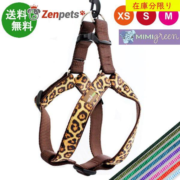 在庫限り 犬 ハーネス 胴輪 MIMI Green 豹柄 Velvent Leopard 簡単装着
