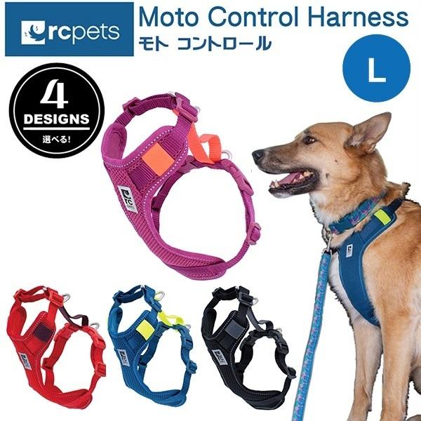 ハーネス 胴輪 犬用 Rc Pet Products Moto Control Harness サイズ L 海外直輸入 青 黒 赤 紫の４色 Rc H Moto L 犬のペットグッズ専門店 Zenpets 通販 Yahoo ショッピング