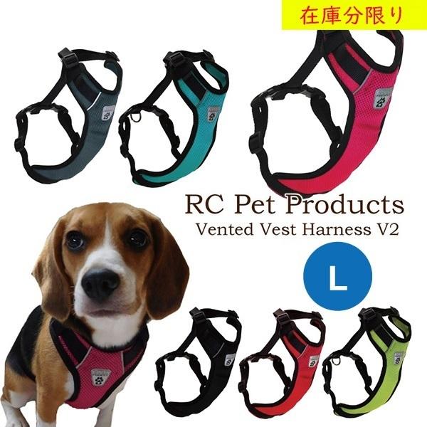 ハーネス 胴輪 犬用 RC Pet Products Vented Vest Harness V2 サイズ：L 海外直輸入 ラズベリー レッド ブラック ライム ティール