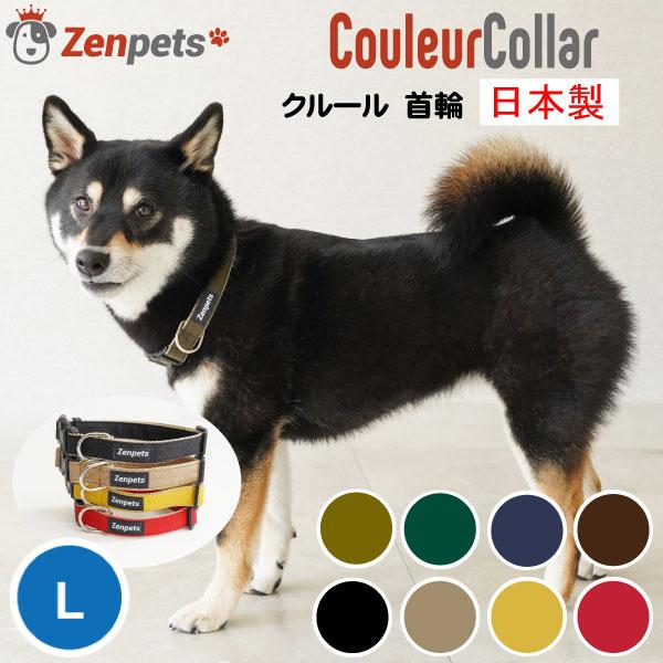 ※【注意】　当店オリジナルブランド商品です。　Zenpetsブランドの商品は一切の卸販売を行っておりません。　その為、当店以外でZenpetsブランドの商品を扱っている店舗が存在するのは本来あり得ない事態です。ご注意ください。日本製の首輪で...