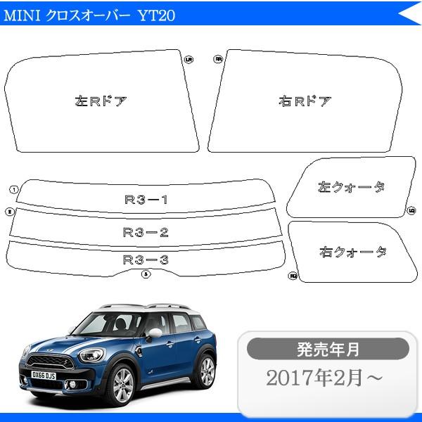 カーフィルム  カット済み  MINI ミニ クロスオーバー YT20 専用