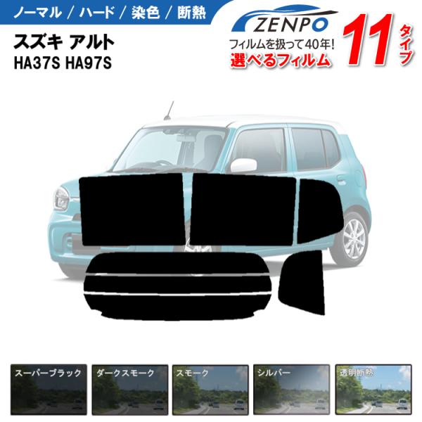 Smork カット済みカーフィルム スズキ アルト HA37S HA97S 新型 HYBRID