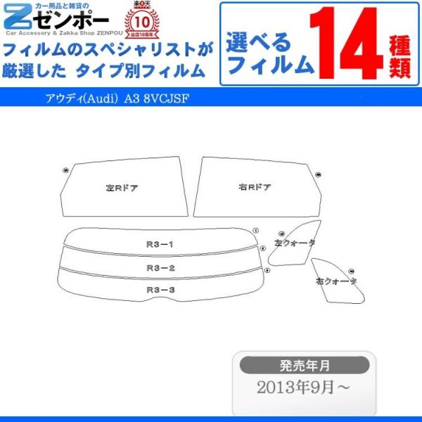 カーフィルム カット済み アウディ(Audi) A3 5ドア 8VCJSF 8VCXS 専用 車種別 リアセット