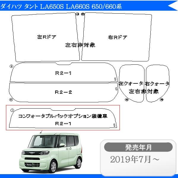 Smork カーフィルムカット済み ダイハツ タント/タントカスタム ファン