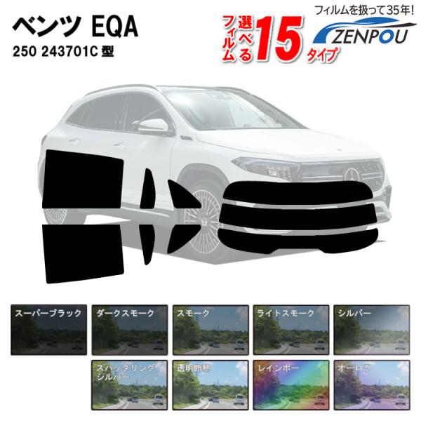�J�b�g�ς݃J�[�t�B���� �x���c EQA 250 243701C�^ ��p �ԗp �Ԏ�� ���悯 UV�J�b�g �����[/���A�[�Z�b�g �X���[�N