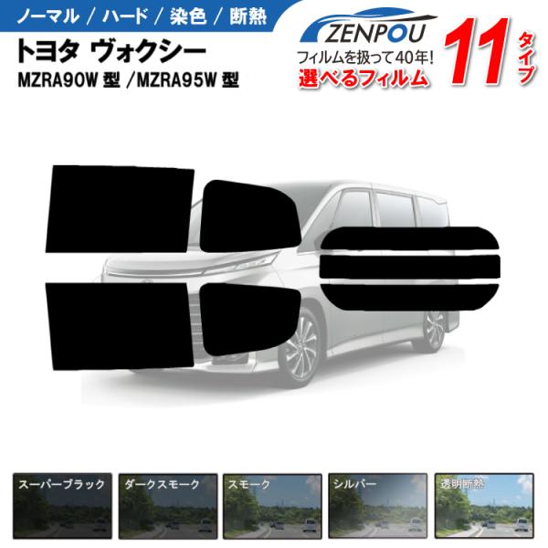 ゆうき 90ヴォクシーフィルム風サンシェード 15％ ゆうき 90ヴォクシー