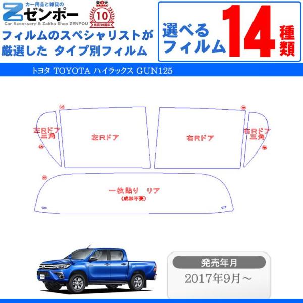 カット済みカーフィルム トヨタ TOYOTA ハイラックス GUN125 断熱タイプからノーマルまで
