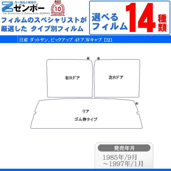 ダットサントラック　の　ダットラ　の　リアウインドウガラス Yahoo!オークション - 手渡し可 日産 ダットサントラックD21 リアガラ