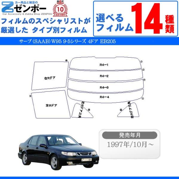 カット済み カーフィルム サーブ（SAAB） 9-5シリーズ 4ドア.セダン EB205 専用 車用 カー用品 日よけ UVカット通販 リヤー/リアーセット ス