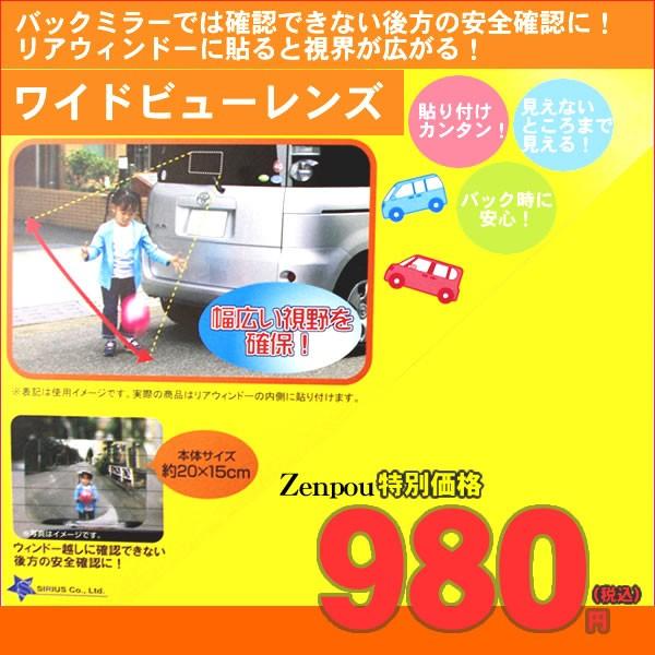ワイドビューレンズ バックミラーでは確認できない後方の安全確認に 