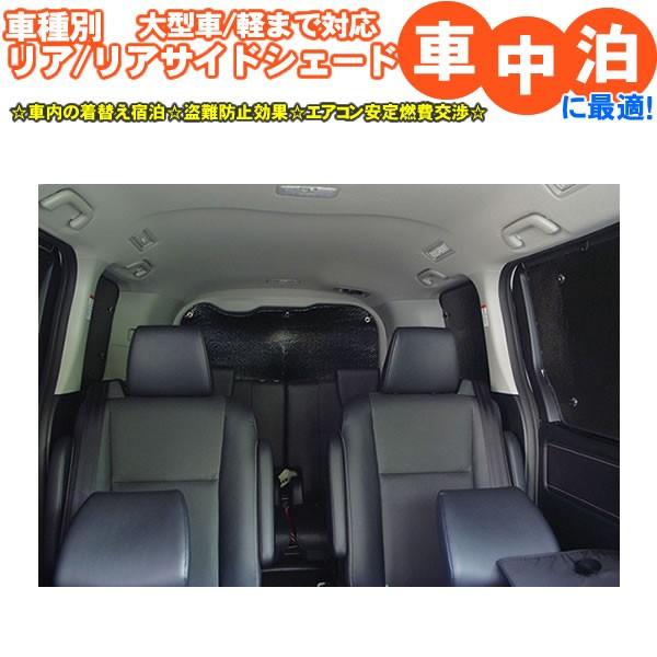 車用サンシェード リア リアサイド用 車 車用品 車内 カー用品 サンシェード 日よけ 車中泊 車種別サンシェード 専用サンシェード Za Syzp 1 カー用品と雑貨のゼンポー 通販 Yahoo ショッピング