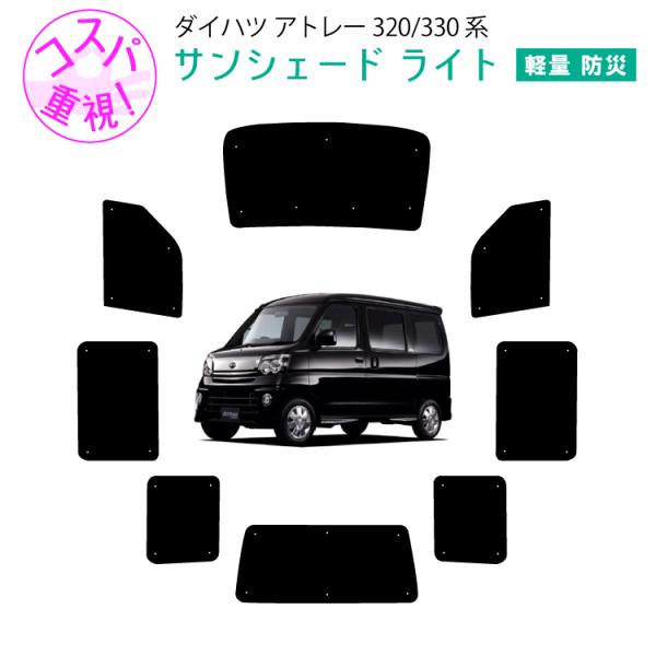 アトレーサンシェード　リア用 Amazon | 車用リア リアサイドサンシェード ダイハツ用 アトレー