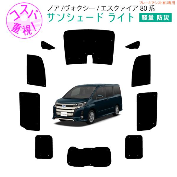 車用サンシェードライト1台分 フロントサイドリアセット トヨタ ノア