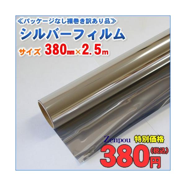 パッケージ無し裸巻だから訳ありアウトレット品 カーフィルム シルバー 38 0cm 巾 X 2 5m 巻 安い 特価 車用品 カー用品 フィルム フイルム ミラー Buyee Buyee 提供一站式最全面最專業現地yahoo Japan拍賣代bid代拍代購服務 Bot Online