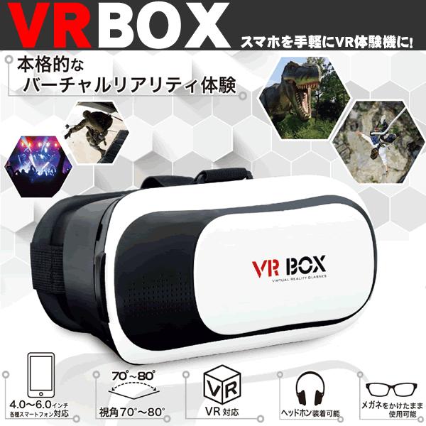 HAC ハック VR BOX バーチャルリアリティーグラス お手持ちの