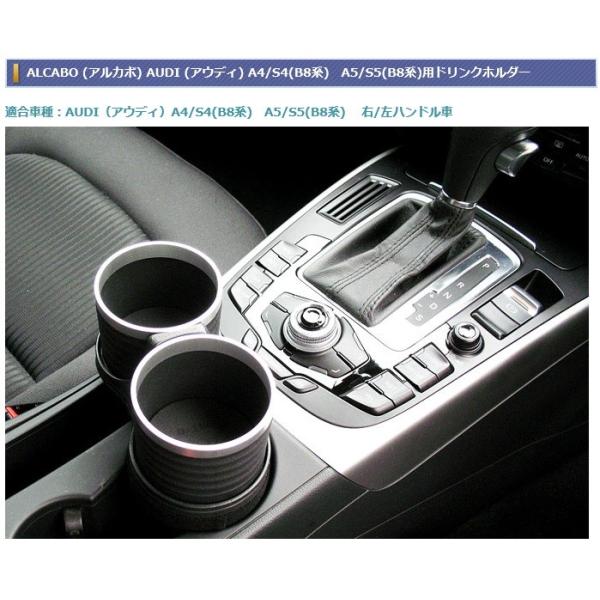 【メーカー直送品】アルカボ ドリンクホルダー シルバー AL-T107S アウディＡ３/Ｓ３/ＲＳ３ スポーツバック/セダン（8Ｖ）2012年〜 右/左ハンドル