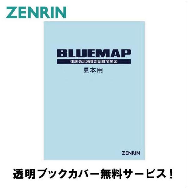 ゼンリン土地情報地図 ブルーマップ 広島県 広島市南区 発行年月202508 34103040F
