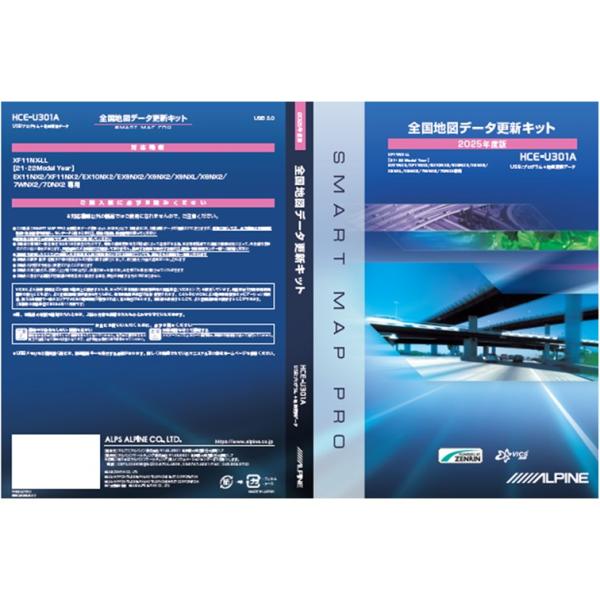 アルパイン(ALPINE)2025年度版 全国地図データ更新キット（USBタイプ） HCE-U301A