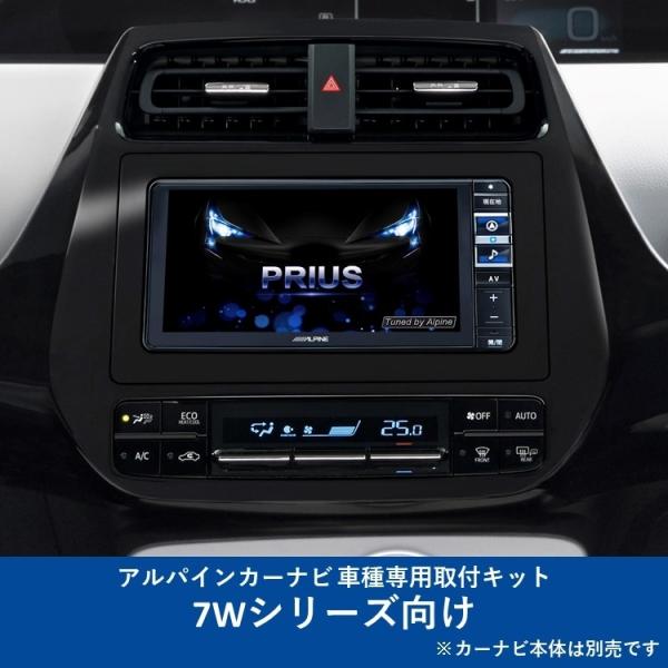 アルパイン ALPINE KTX-7W-PR-50-NR カーナビ取付キット 7W