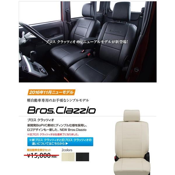 Clazzioシートカバー New Bros タント カスタム H25/10〜H28/11 LA600S 