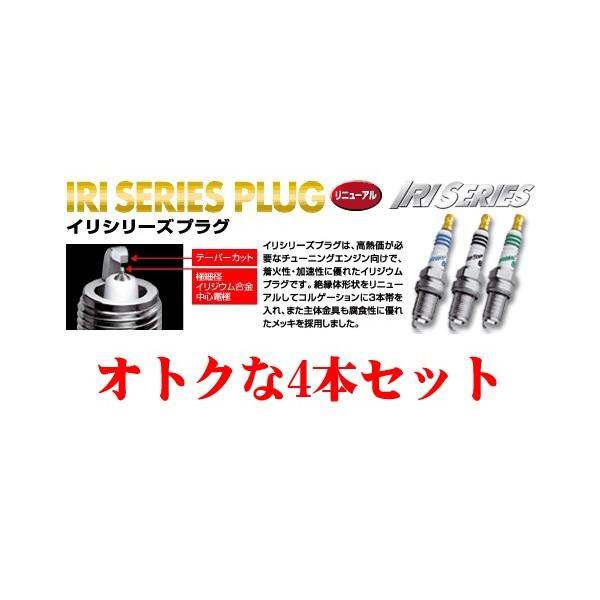 NGK IRIシリーズプラグ(4本セット) IRIWAY8 ストックナンバー NGK IRIシリーズプラグ(4本セット) IRIWAY8 ストックナンバー