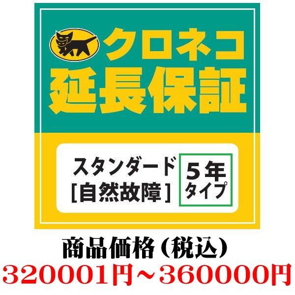 当店でご購入の対象商品と同時注文のみ有効 クロネコ延長保証サービス