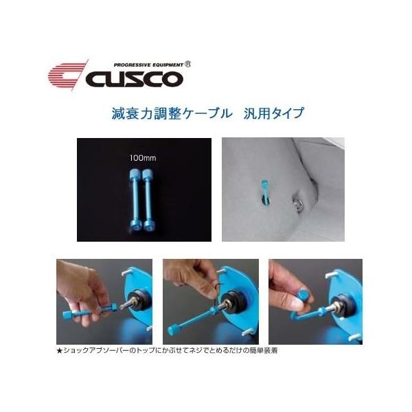クスコ（CUSCO） 減衰調整ケーブル 2本入り ケーブル長100mm Spec A