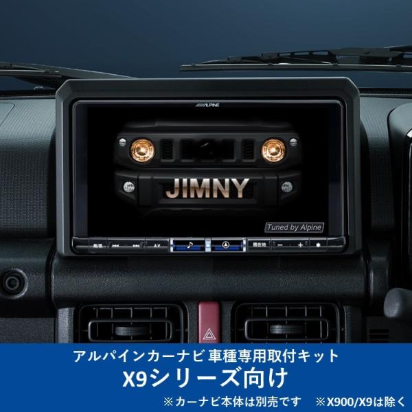 アルパイン X9NXL、ジムニー用取付けキット KTX-X9-JI-64 セット ALPINE（アルパイン） 取付キット KTX-X9-JI-64 ジムニー/ジムニー