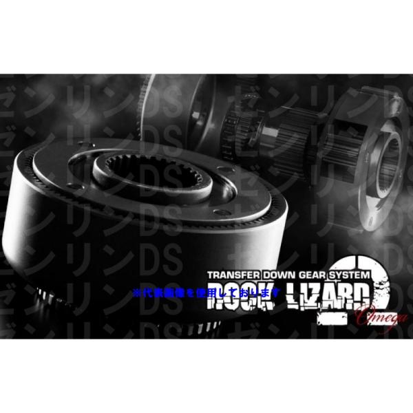 モーターファームトランスファーダウンギア/ロックリザードΩ SUZUKI