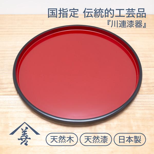 お盆 トレー 木製 高級 和風 丸型 黒 赤 日本製 漆 塗り 川連 漆器 おぼん 和 お菓子 大きい 尺丸盆