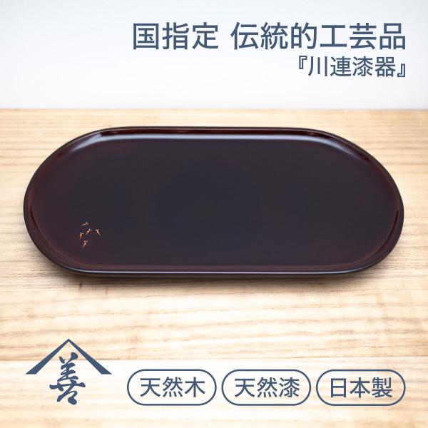 トレー おしゃれ お盆 漆 木 木製 日本製 川連 漆器 民芸 32cm 天然木 蒔絵 お祝い 小判トレイ メダカ